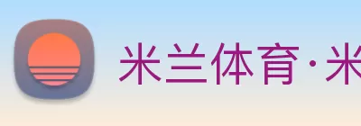 米兰体育·米兰登陆入口 - 米兰online(中国) Logo